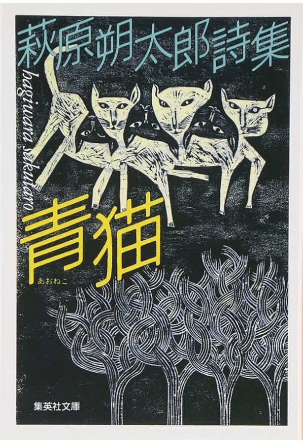 詩の原理 (新潮文庫 B 7-3) | 萩原 朔太郎 |本 | 通販 | Amazon